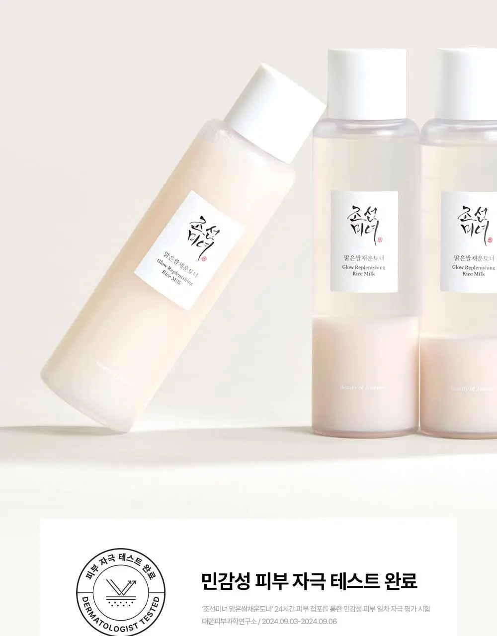 [모공/진정케어] 조선미녀 맑은쌀채운 토너 150ml 상세페이지 11